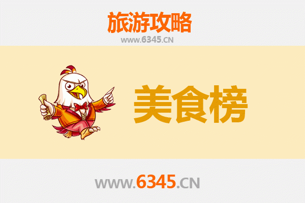 盐城亭湖美食排行榜前十名